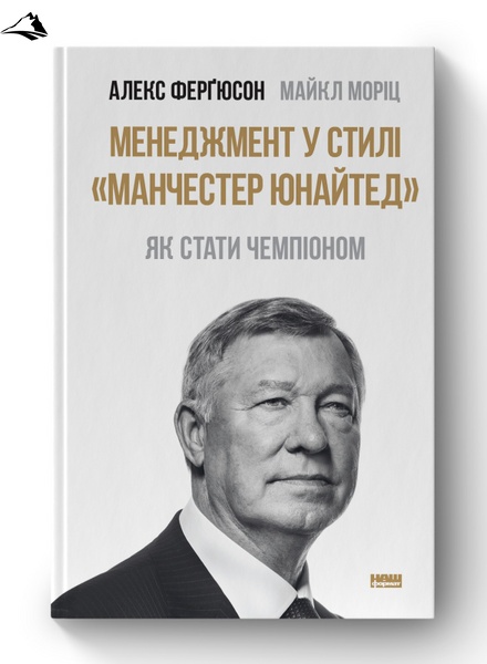 Книга "Менеджмент в стиле "Манчестер Юнайтед". Как стать чемпионом» К100000023 фото