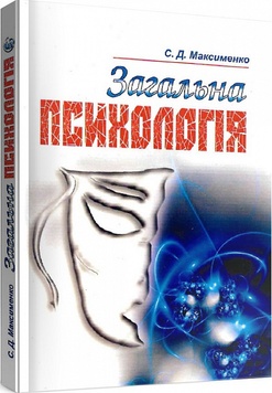 Загальна психологія. К00000121 фото